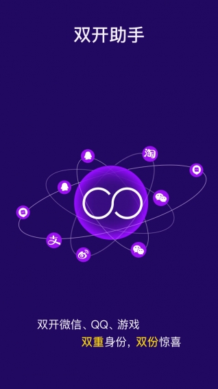 双开助手多开分身版 双开助手多开分身版