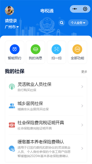 粤税通app 粤税通app