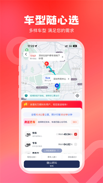 万顺叫车安卓版 万顺叫车安卓版