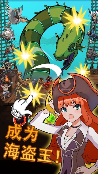 海盗点击者 海盗点击者