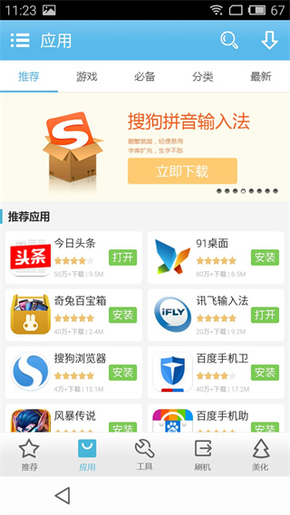 奇兔刷机助手 奇兔刷机助手