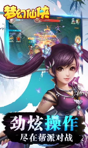 梦幻仙侠 梦幻仙侠