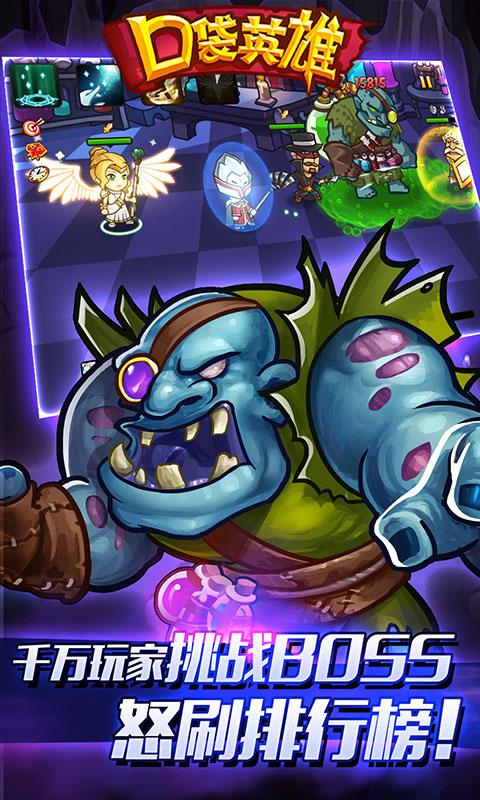 口袋英雄 口袋英雄