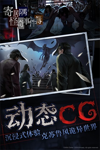 寄居隅怪奇事件薄 寄居隅怪奇事件薄