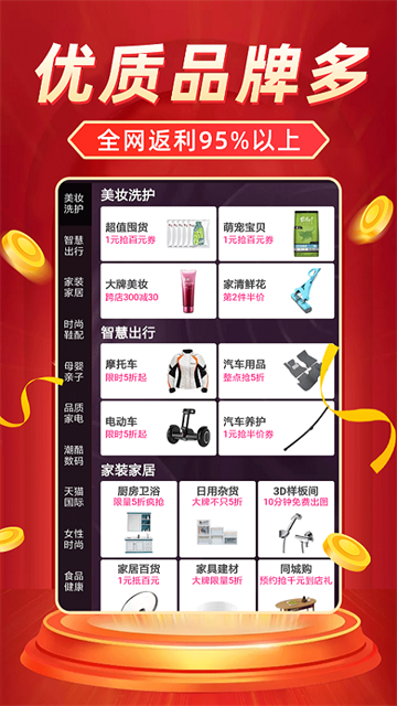 返利省钱联盟 返利省钱联盟