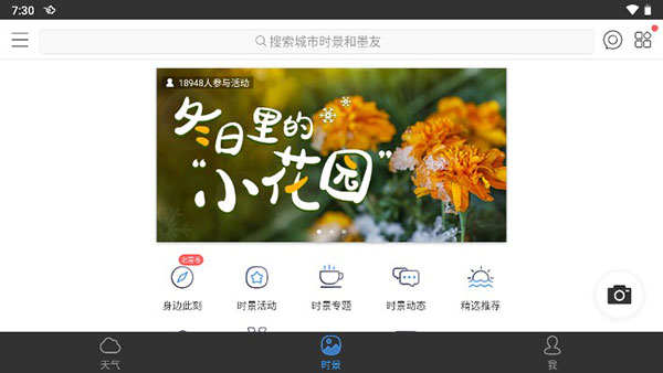 墨迹天气HD 墨迹天气HD