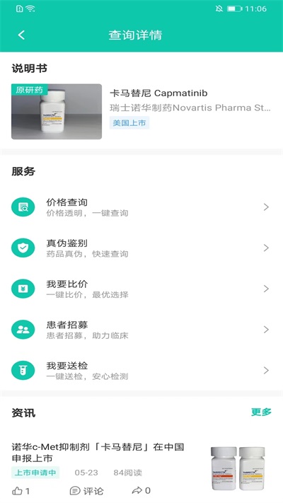 掌上药店 掌上药店