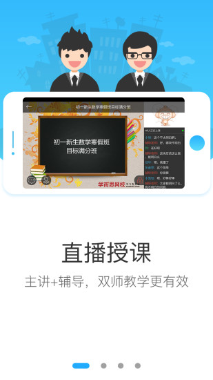 学而思网校 学而思网校