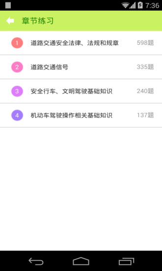 驾照考试科目一 驾照考试科目一