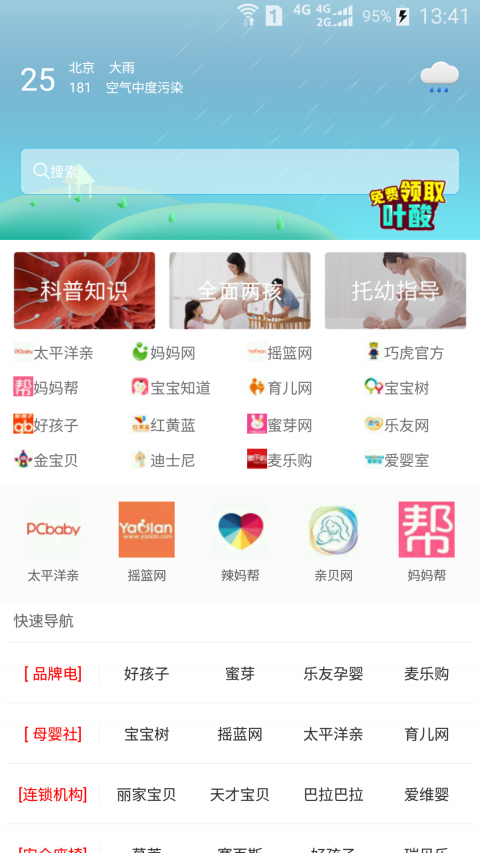 国家孕婴导航 国家孕婴导航