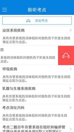 协和医考通 协和医考通