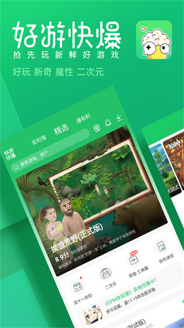 好游快爆云玩游戏appapp 好游快爆云玩游戏appapp