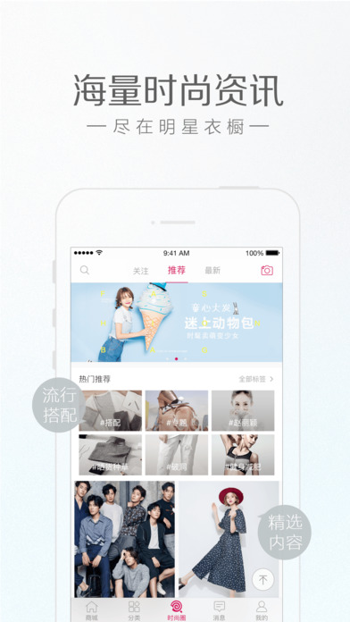 明星衣橱 明星衣橱