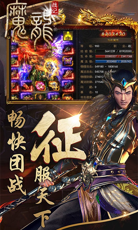 魔龙战记 魔龙战记