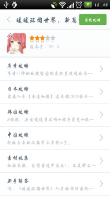 暖暖环游世界攻略 暖暖环游世界攻略