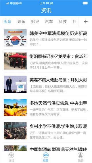 随e行WiFi 随e行WiFi