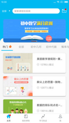 人教版初中数学 人教版初中数学
