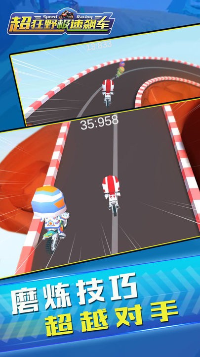 极速飙车 极速飙车