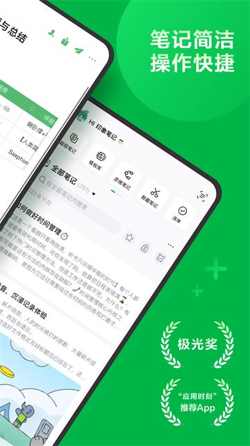 印象笔记 印象笔记