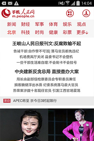 手机人民网 手机人民网