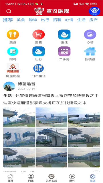 宣汉融媒 宣汉融媒