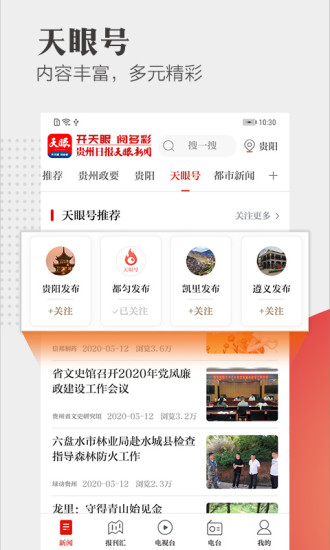 天眼新闻 天眼新闻