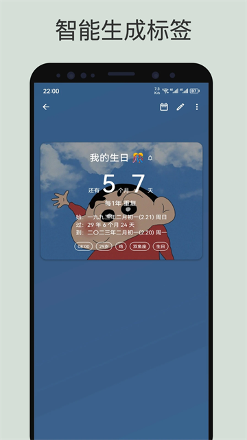 记得日子App 记得日子App