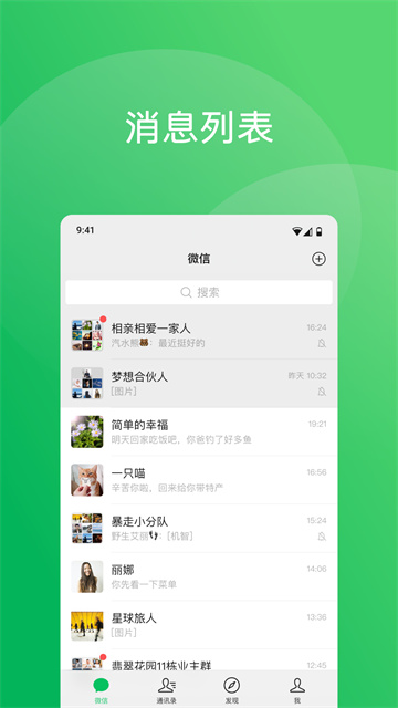 微信8.0.47版本官网版 微信8.0.47版本官网版