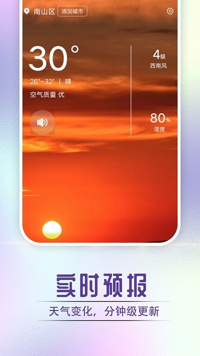 宵烛快看好天气 宵烛快看好天气