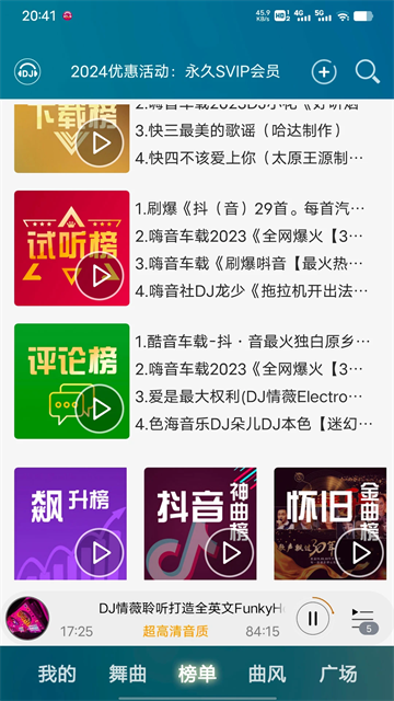 深港DJ音乐盒 深港DJ音乐盒