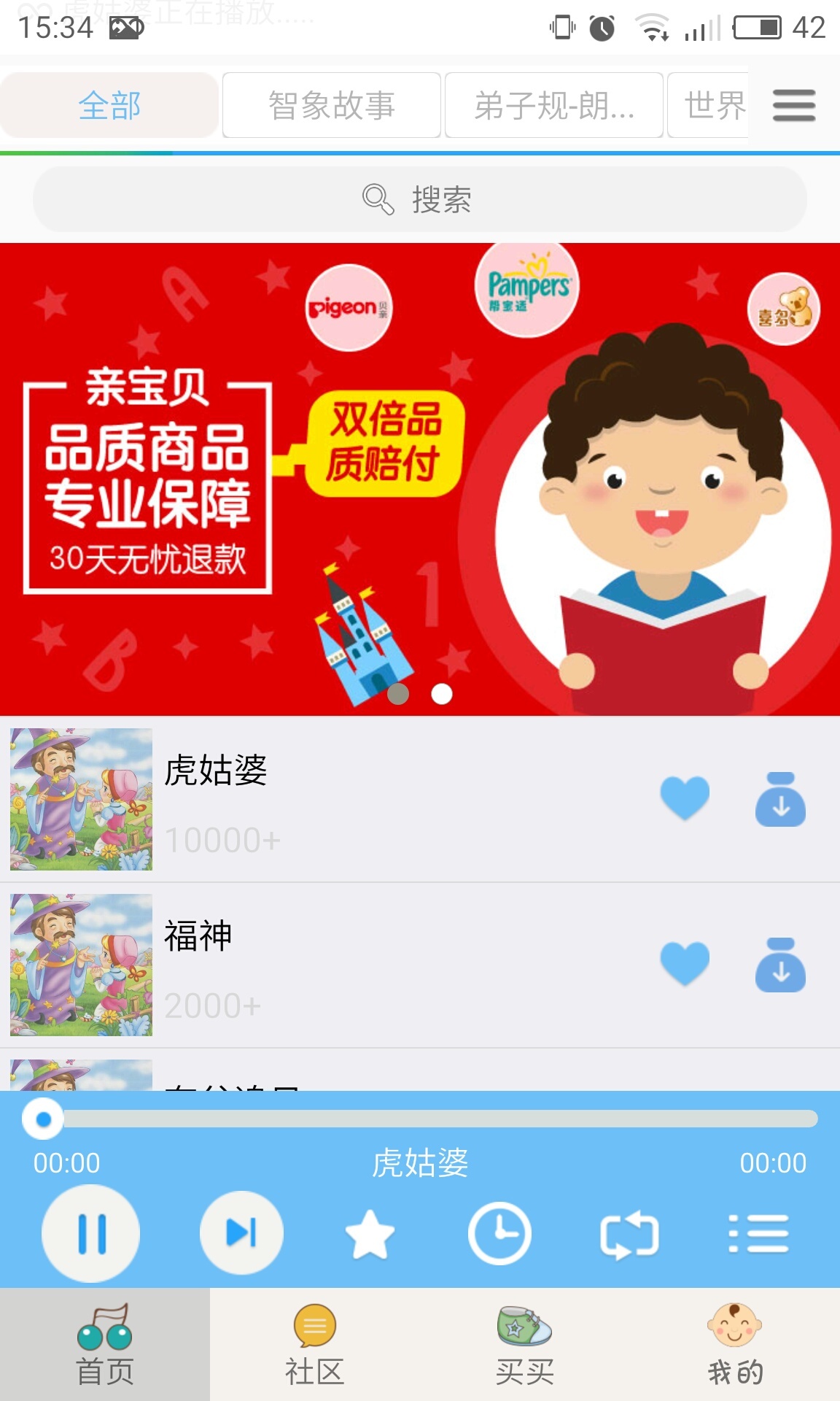 孕期胎教故事 孕期胎教故事