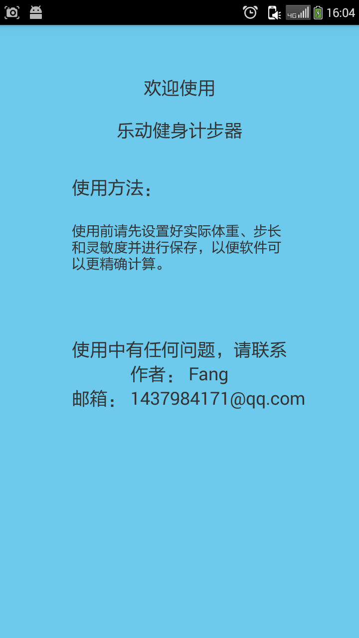咕咚咕健身计步器 咕咚咕健身计步器