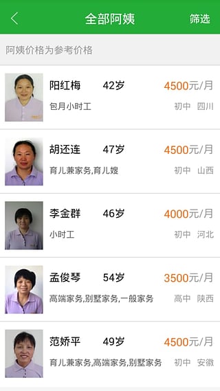 阿姨来了 阿姨来了