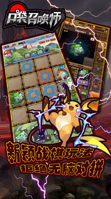 口袋召唤师 口袋召唤师