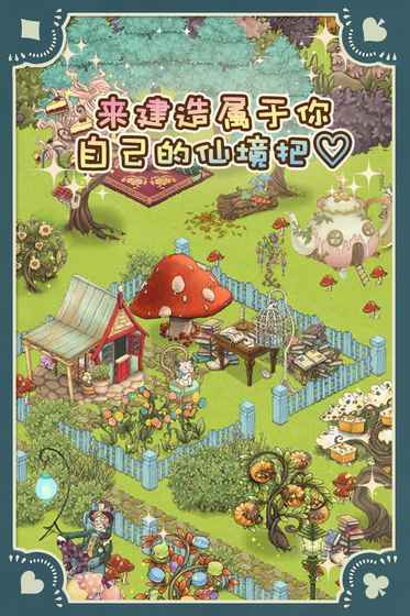 新爱丽丝的梦幻茶会 新爱丽丝的梦幻茶会