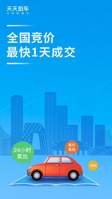 天天拍车-高价卖车 天天拍车-高价卖车