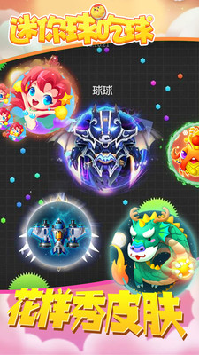 迷你球吃球 迷你球吃球