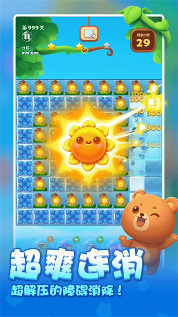 开心消消乐 开心消消乐