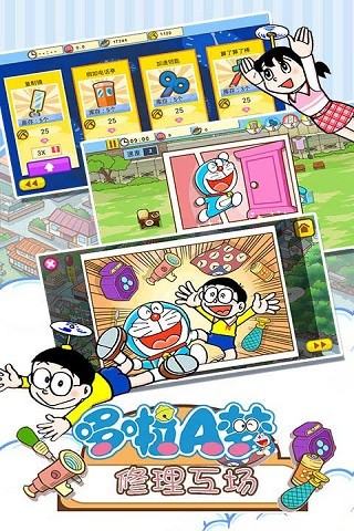 哆啦A梦修理工场 哆啦A梦修理工场