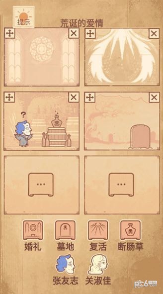 拆散情侣我最强 拆散情侣我最强