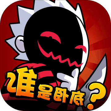 天黑请闭眼