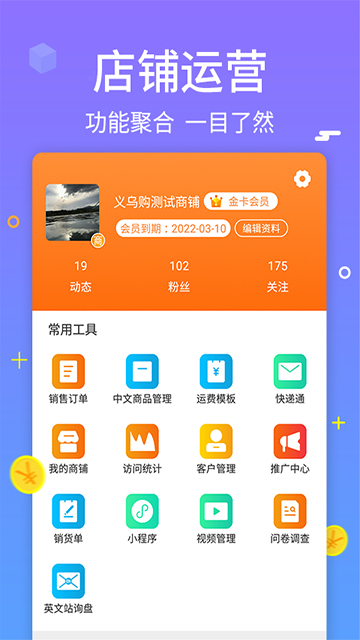 义乌购商户版 义乌购商户版