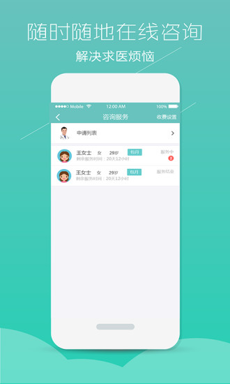 乐孕医生端 乐孕医生端