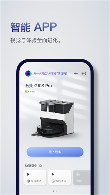 石头扫地机器人app 石头扫地机器人app