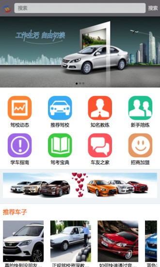 全国驾校网 全国驾校网