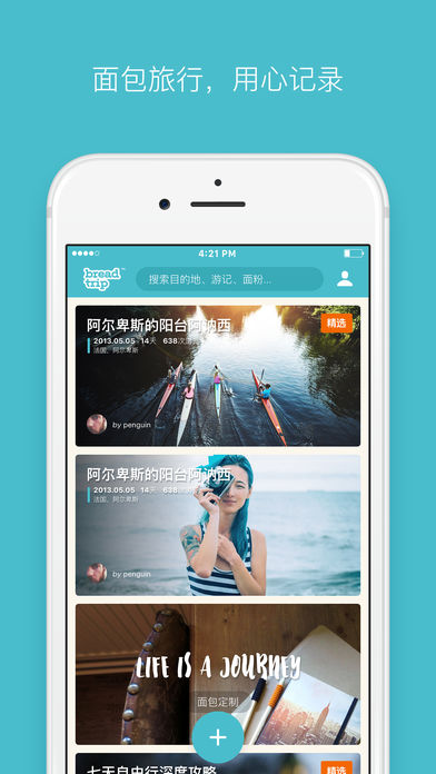 面包旅行 面包旅行