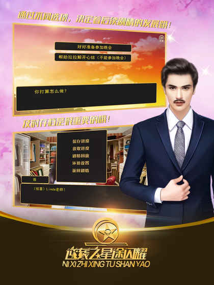 逆袭之星途闪耀 逆袭之星途闪耀