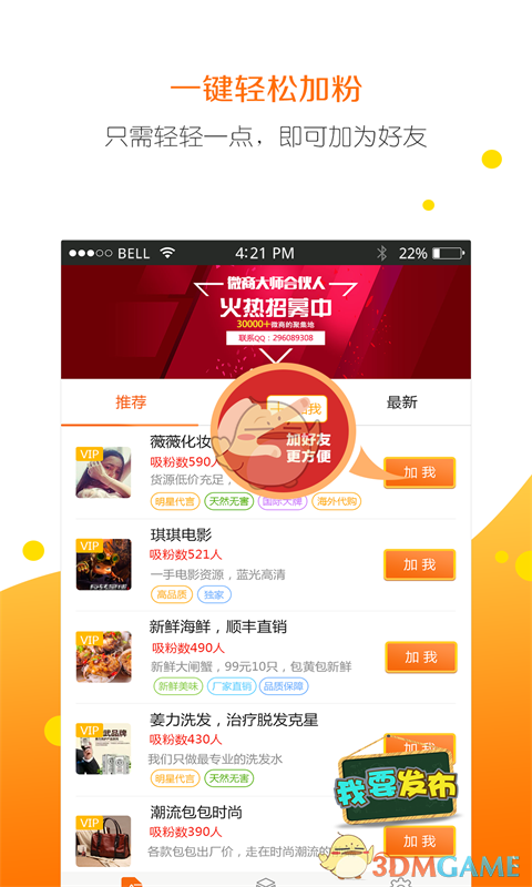 微商大师 微商大师