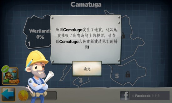 桥梁构造者 桥梁构造者