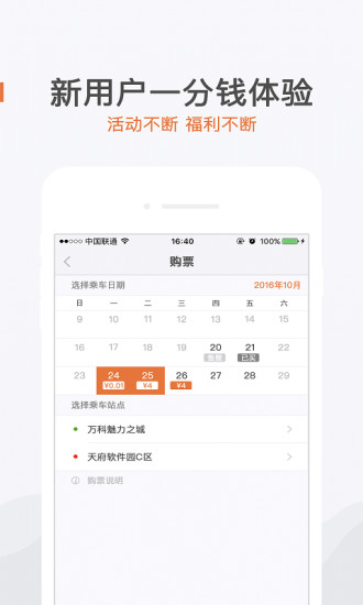 飞牛巴士 飞牛巴士